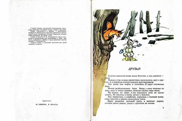 Казимира Полякова - Любопытный медведь - Страница № 3