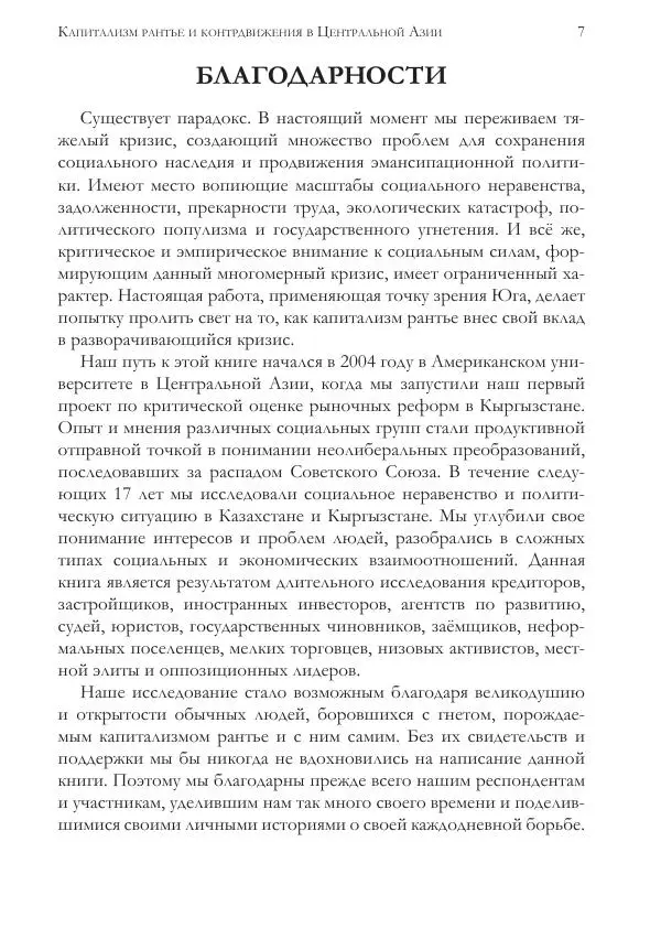 Балихар Сангера - Капитализм Рантье. - Страница № 7