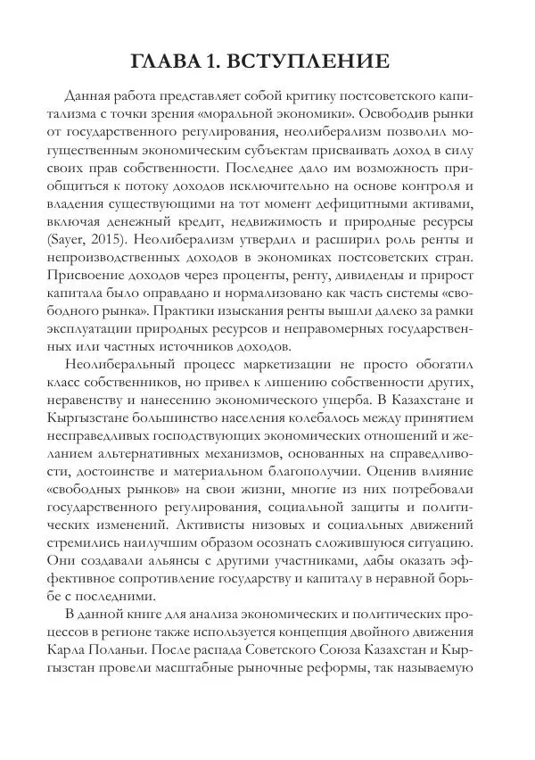Балихар Сангера - Капитализм Рантье. - Страница № 29