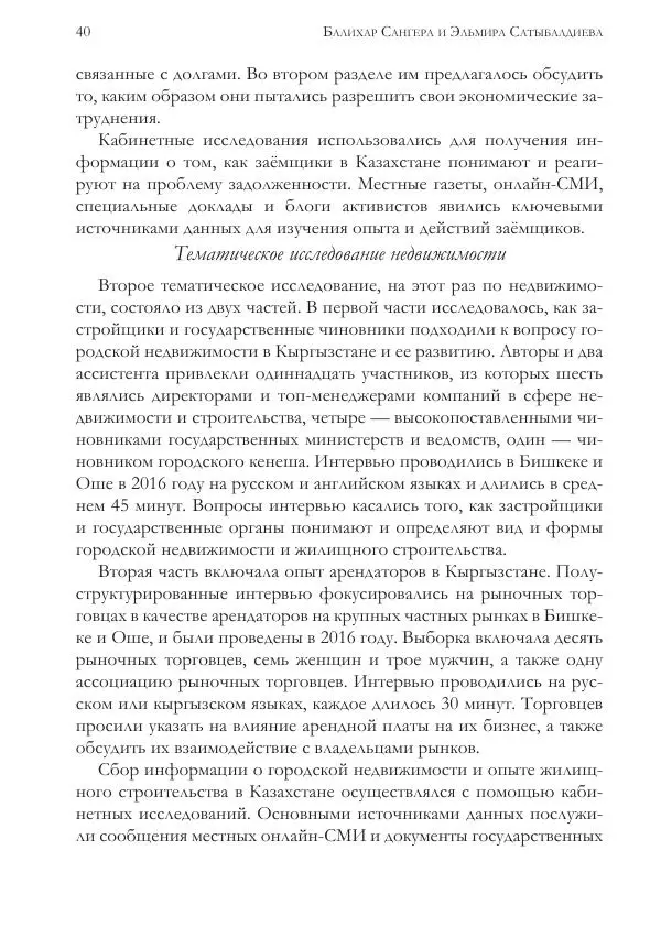Балихар Сангера - Капитализм Рантье. - Страница № 40
