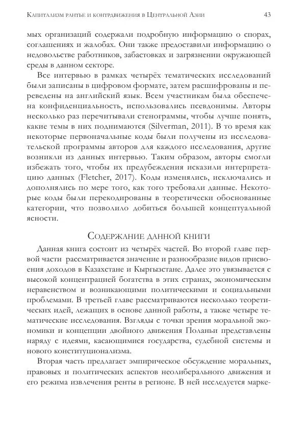 Балихар Сангера - Капитализм Рантье. - Страница № 43