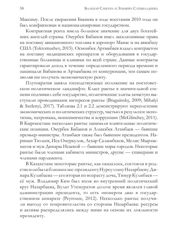 Балихар Сангера - Капитализм Рантье. - Страница № 58