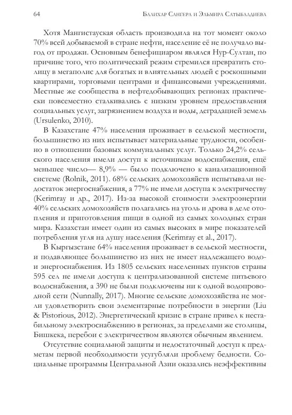 Балихар Сангера - Капитализм Рантье. - Страница № 64