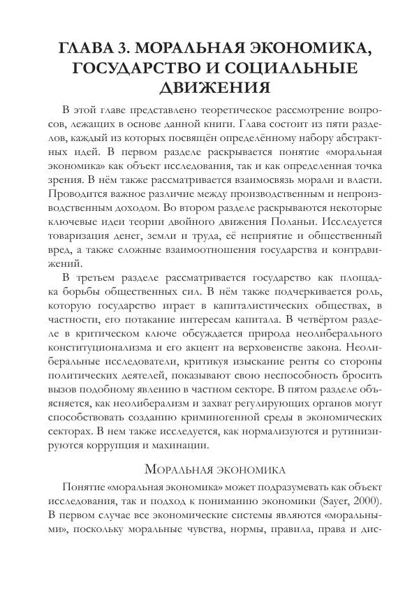 Балихар Сангера - Капитализм Рантье. - Страница № 68