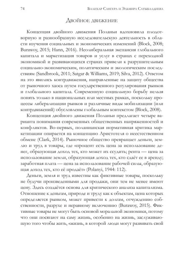 Балихар Сангера - Капитализм Рантье. - Страница № 74