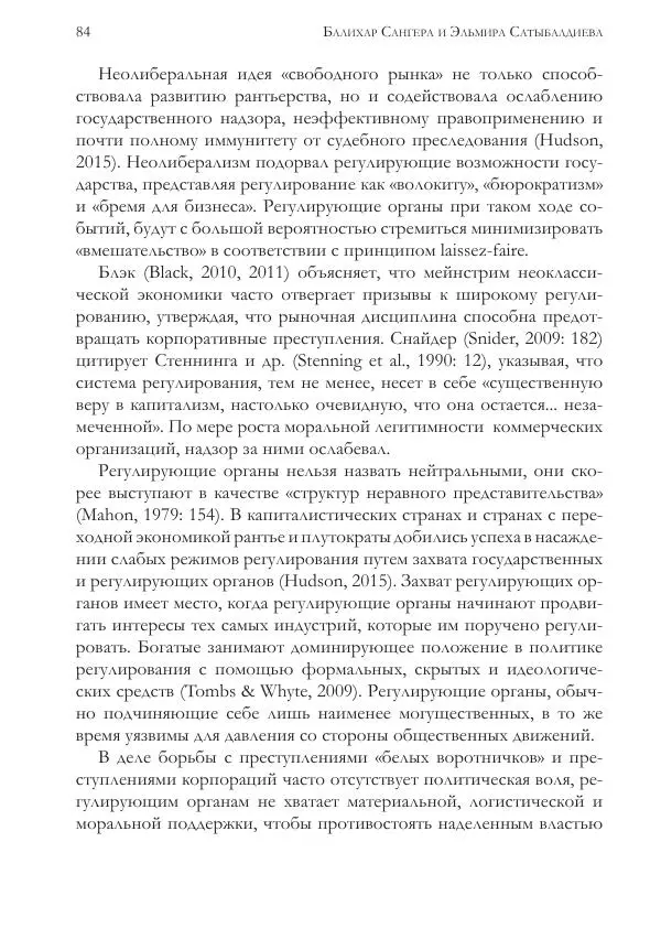 Балихар Сангера - Капитализм Рантье. - Страница № 84