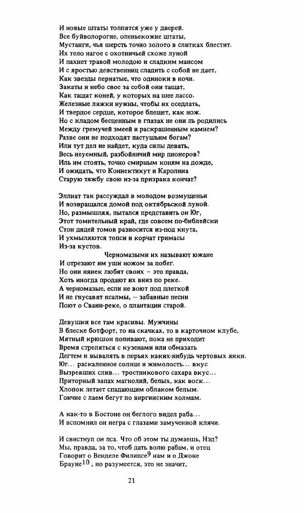 Стивен Бене - Тело Джона Брауна - Страница № 22