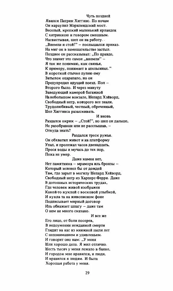Стивен Бене - Тело Джона Брауна - Страница № 30