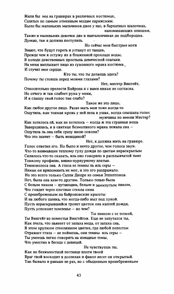 Стивен Бене - Тело Джона Брауна - Страница № 44