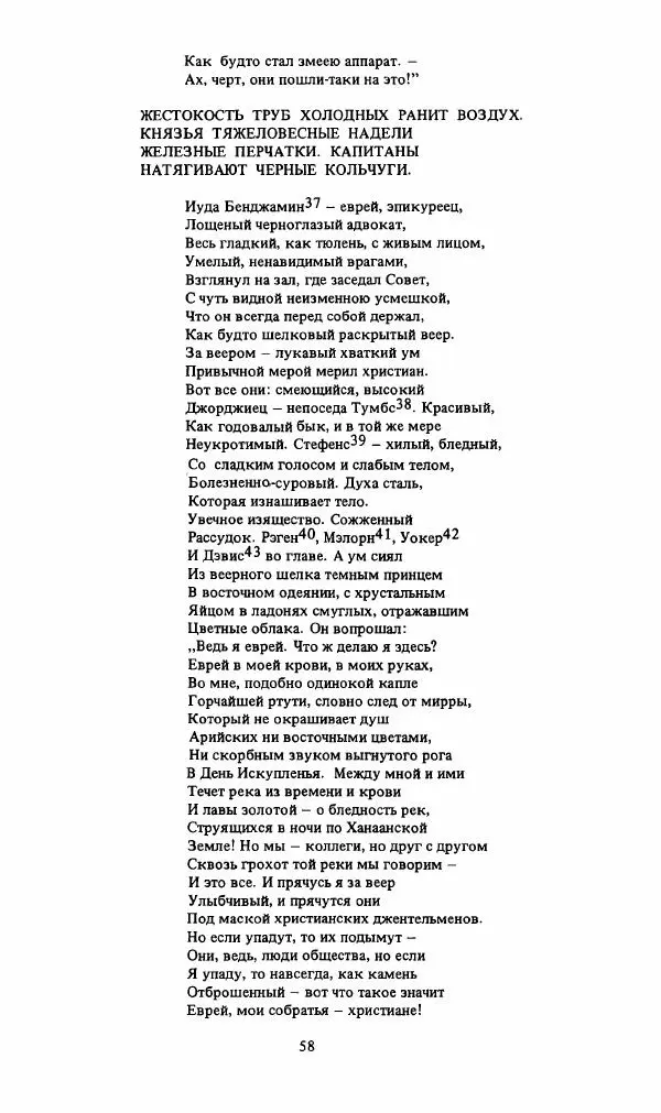 Стивен Бене - Тело Джона Брауна - Страница № 59