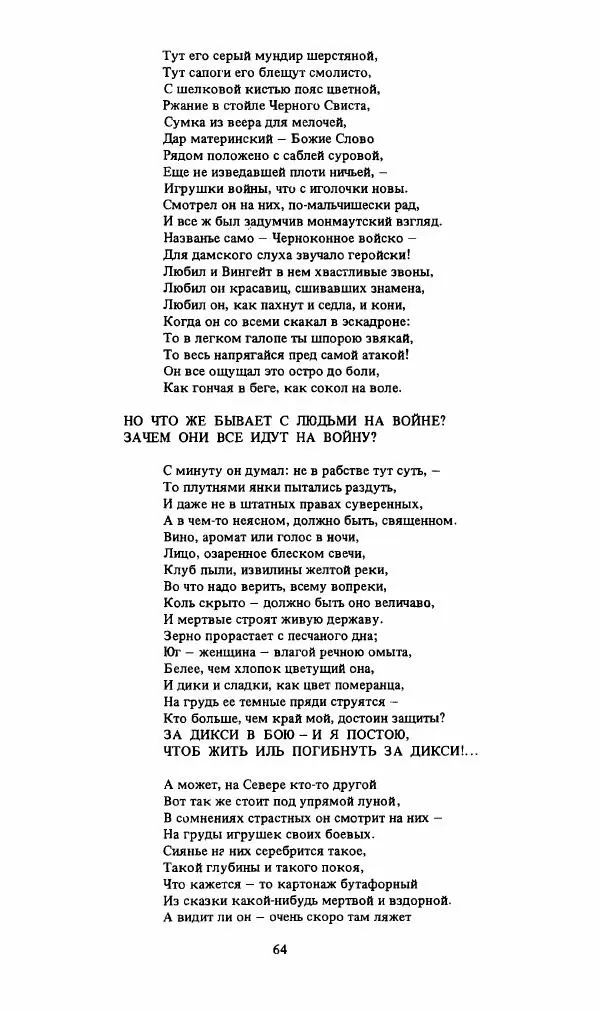 Стивен Бене - Тело Джона Брауна - Страница № 65