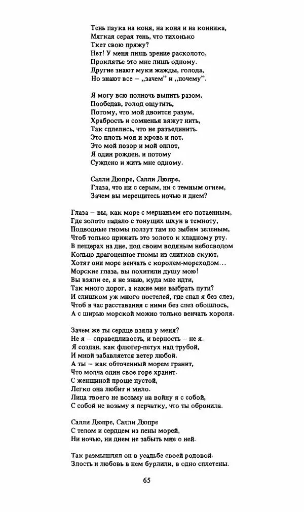 Стивен Бене - Тело Джона Брауна - Страница № 66
