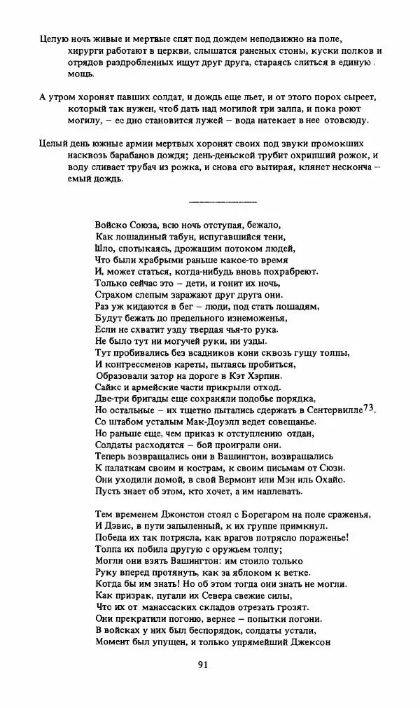 Стивен Бене - Тело Джона Брауна - Страница № 92