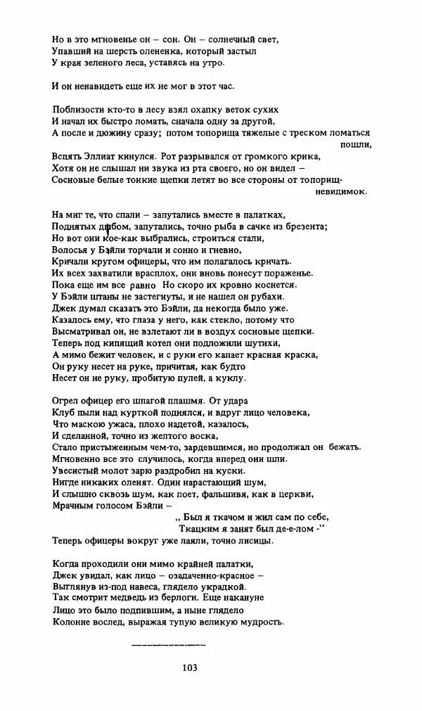 Стивен Бене - Тело Джона Брауна - Страница № 104