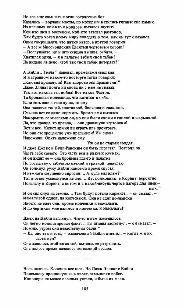 Стивен Бене - Тело Джона Брауна - Страница № 106