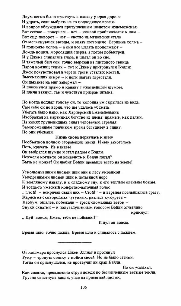 Стивен Бене - Тело Джона Брауна - Страница № 107