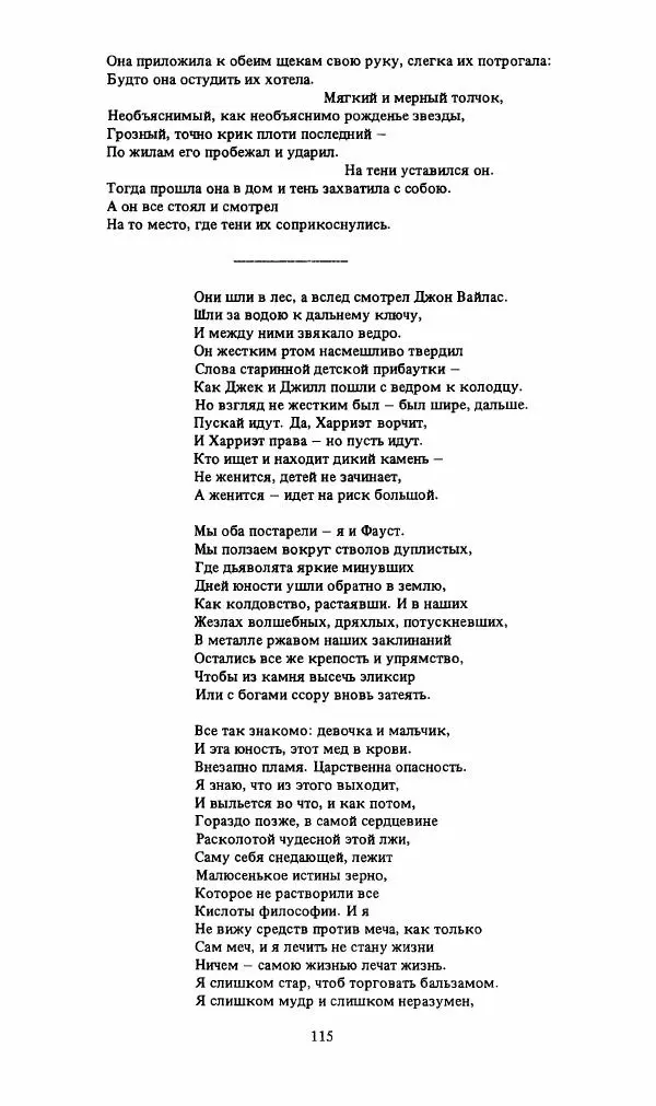 Стивен Бене - Тело Джона Брауна - Страница № 116