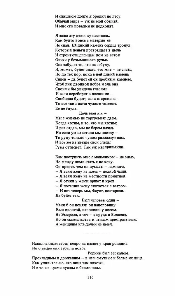 Стивен Бене - Тело Джона Брауна - Страница № 117
