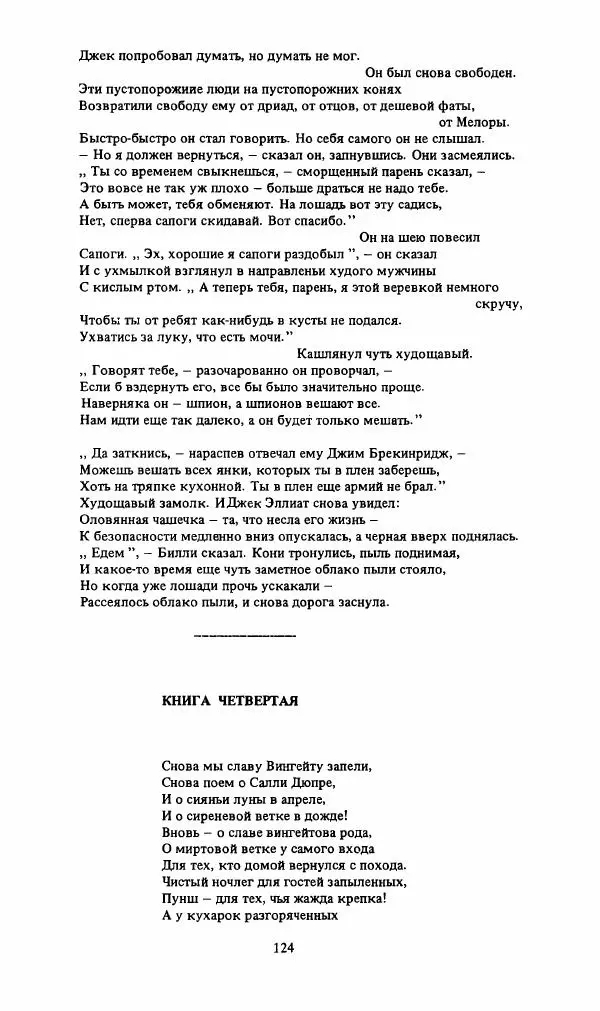 Стивен Бене - Тело Джона Брауна - Страница № 125