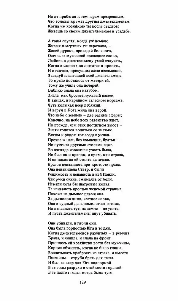 Стивен Бене - Тело Джона Брауна - Страница № 130