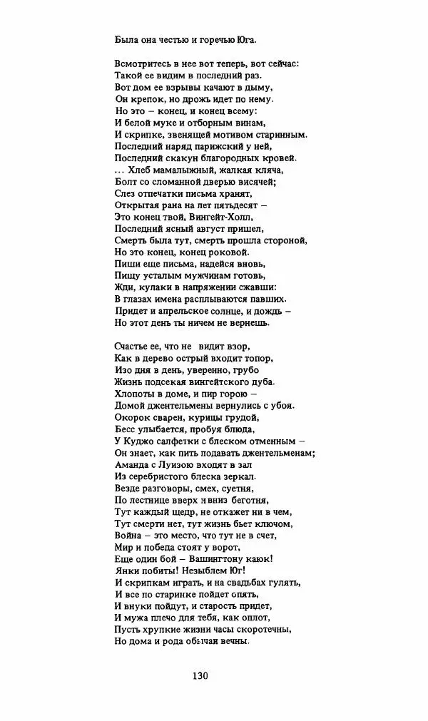 Стивен Бене - Тело Джона Брауна - Страница № 131