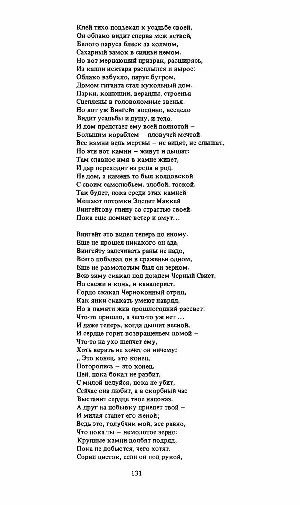 Стивен Бене - Тело Джона Брауна - Страница № 132