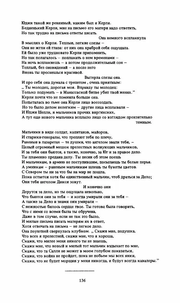 Стивен Бене - Тело Джона Брауна - Страница № 137