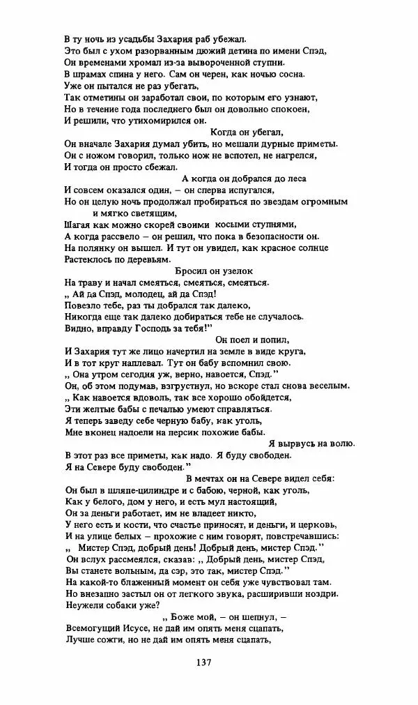 Стивен Бене - Тело Джона Брауна - Страница № 138
