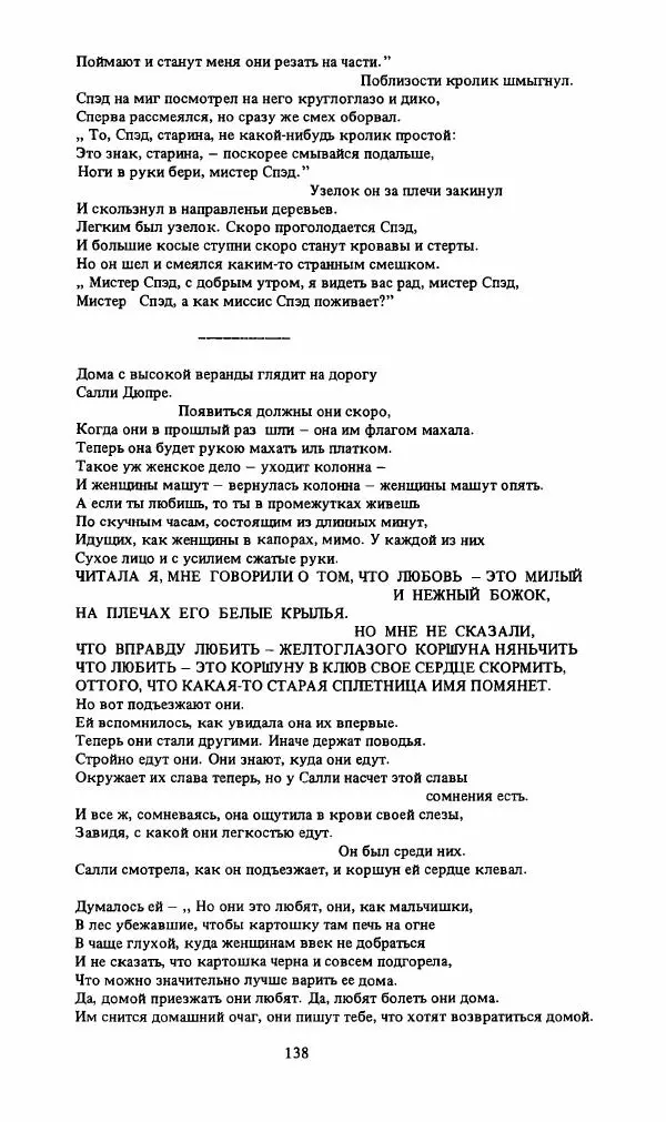 Стивен Бене - Тело Джона Брауна - Страница № 139