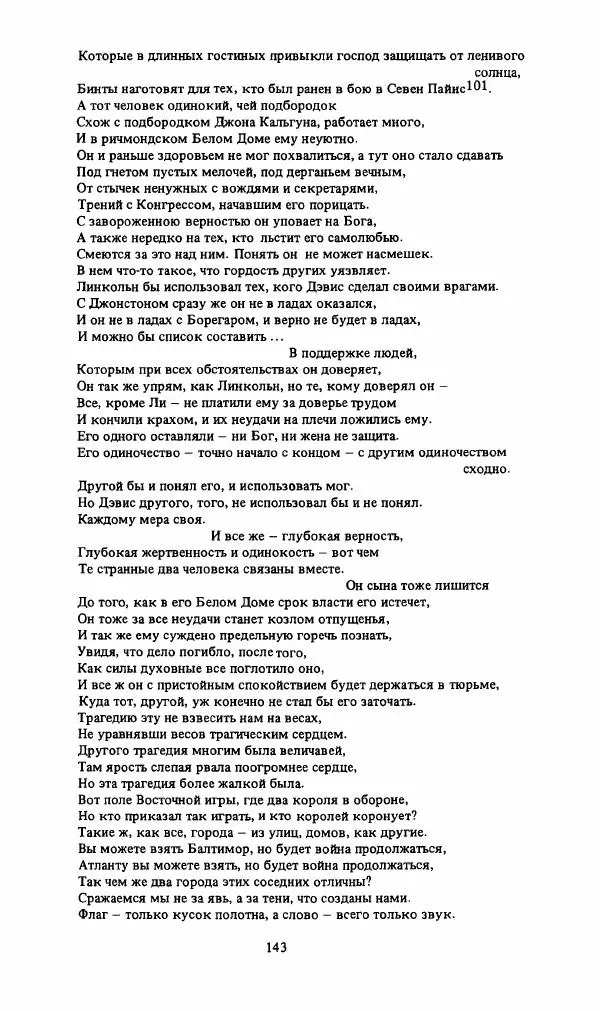 Стивен Бене - Тело Джона Брауна - Страница № 144