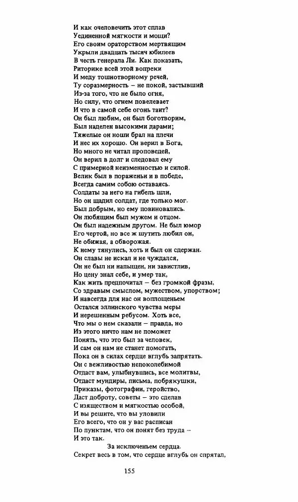 Стивен Бене - Тело Джона Брауна - Страница № 156