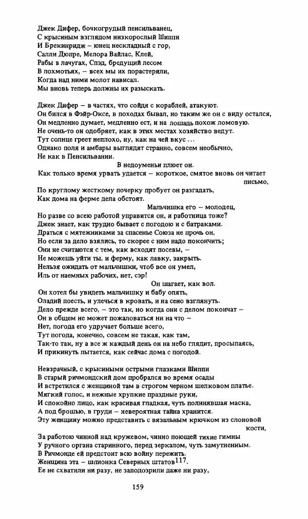 Стивен Бене - Тело Джона Брауна - Страница № 160