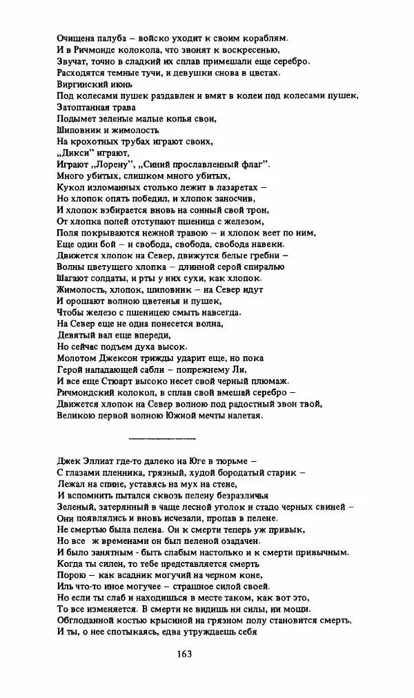 Стивен Бене - Тело Джона Брауна - Страница № 164