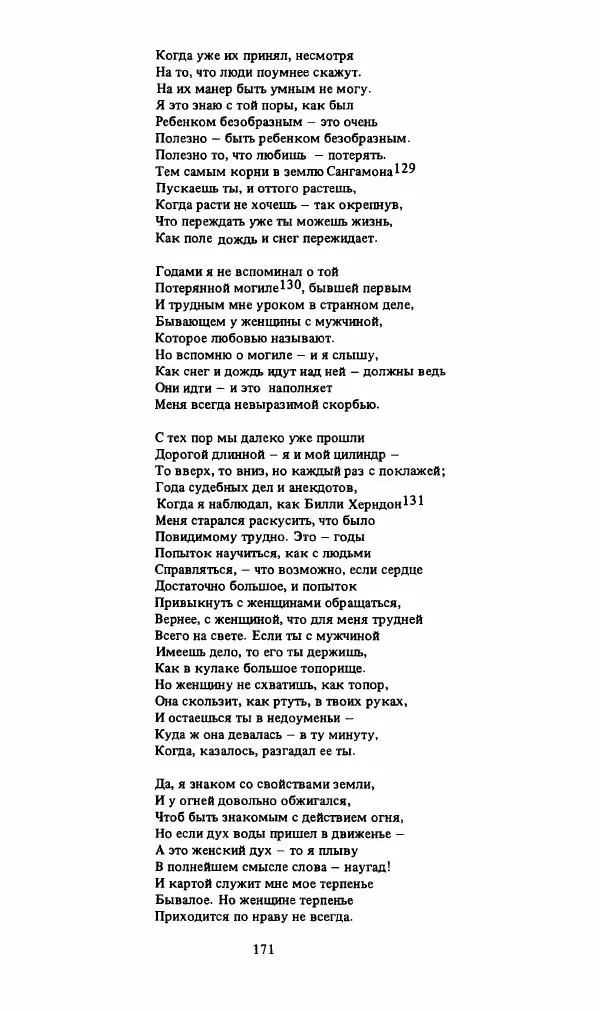 Стивен Бене - Тело Джона Брауна - Страница № 172