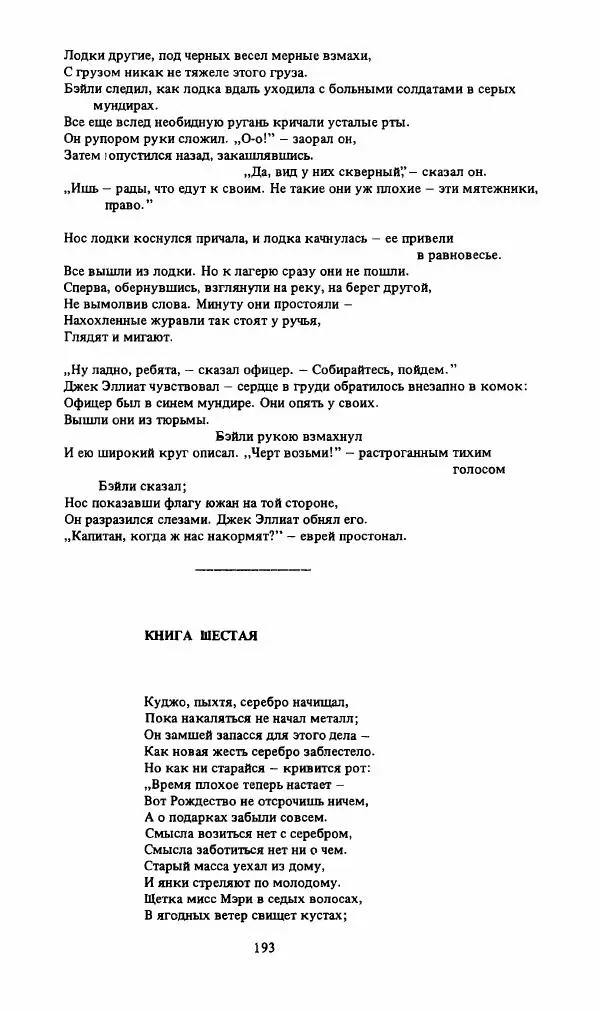 Стивен Бене - Тело Джона Брауна - Страница № 194