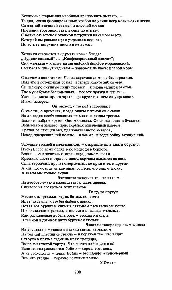 Стивен Бене - Тело Джона Брауна - Страница № 209