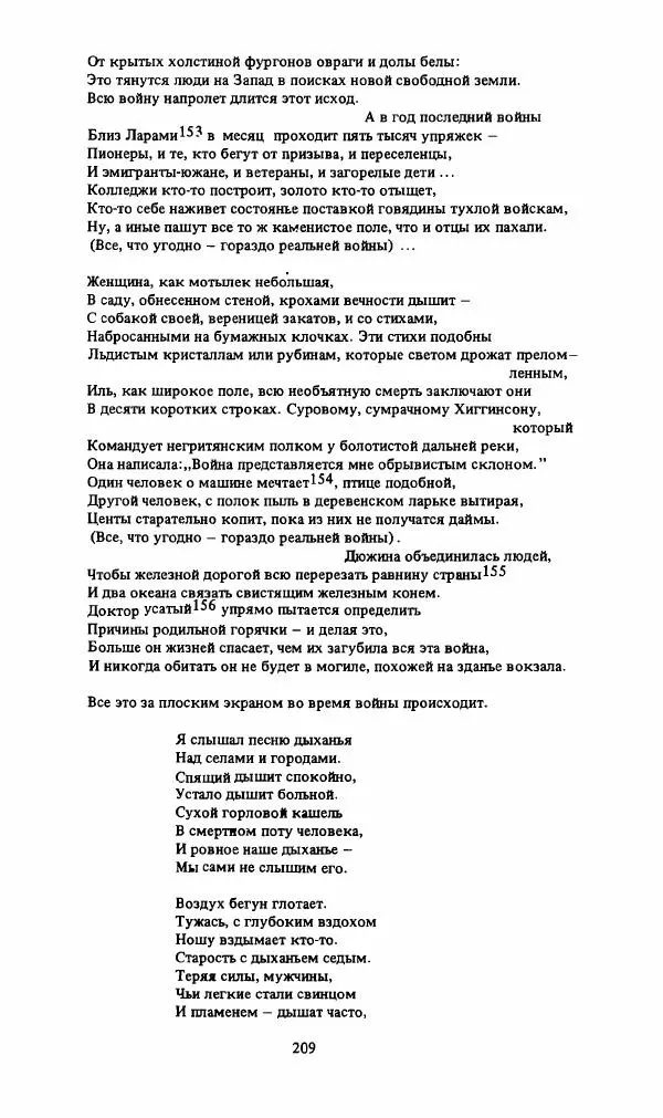 Стивен Бене - Тело Джона Брауна - Страница № 210