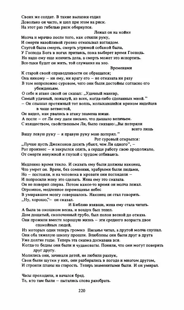 Стивен Бене - Тело Джона Брауна - Страница № 221