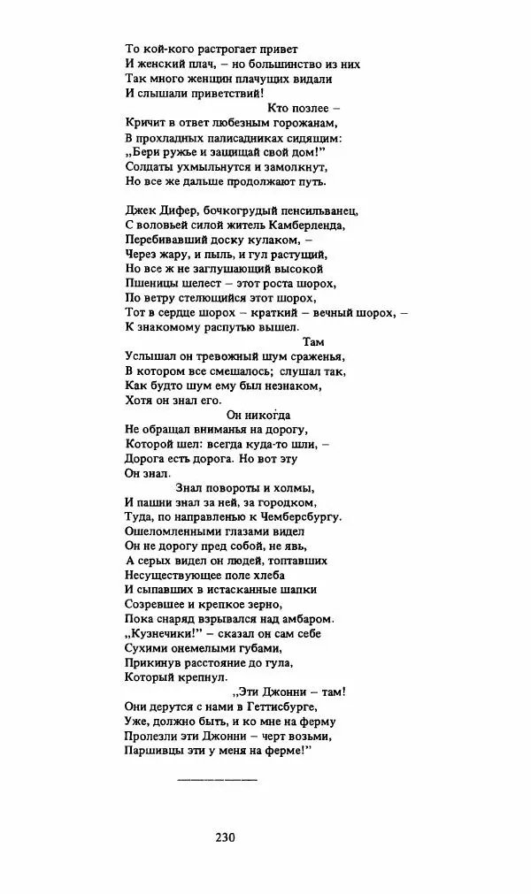 Стивен Бене - Тело Джона Брауна - Страница № 231