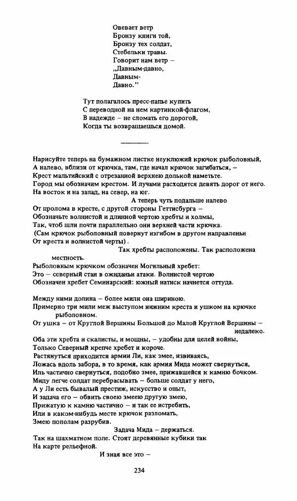 Стивен Бене - Тело Джона Брауна - Страница № 235
