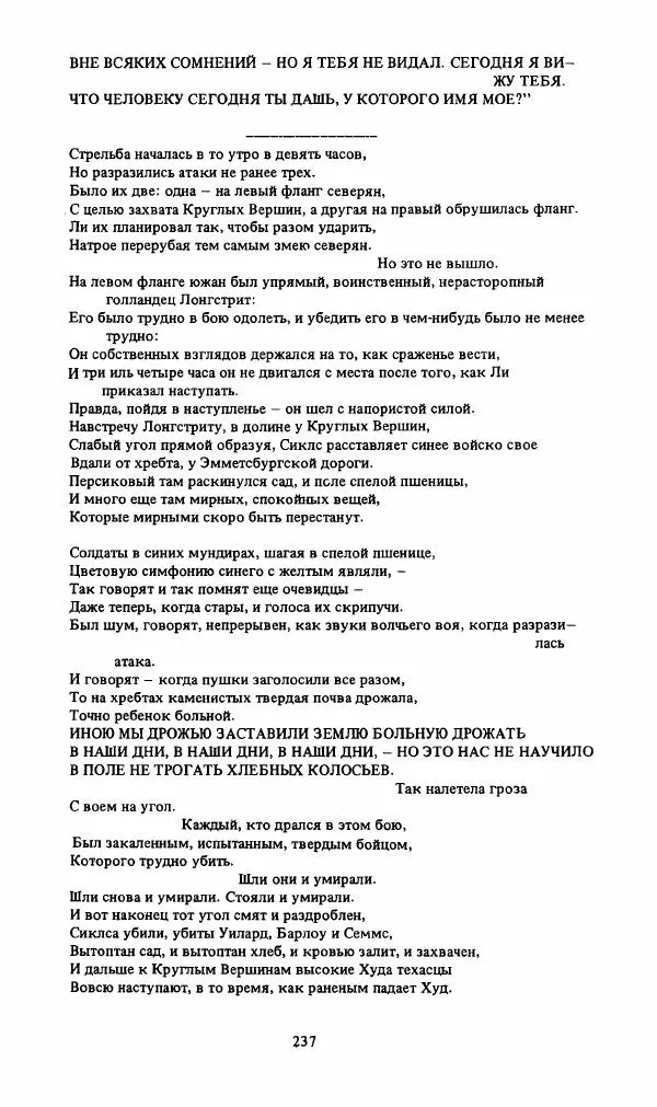 Стивен Бене - Тело Джона Брауна - Страница № 238