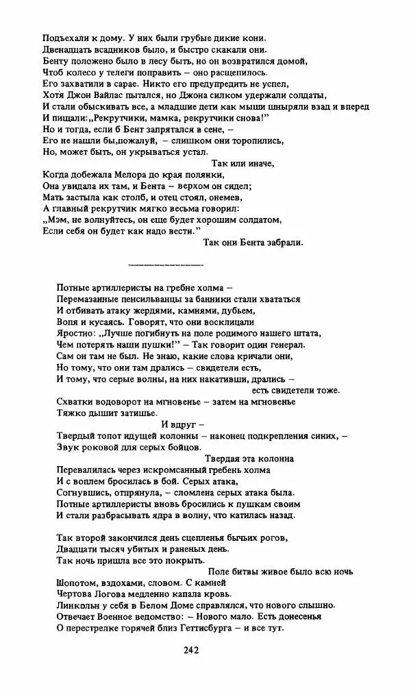 Стивен Бене - Тело Джона Брауна - Страница № 243