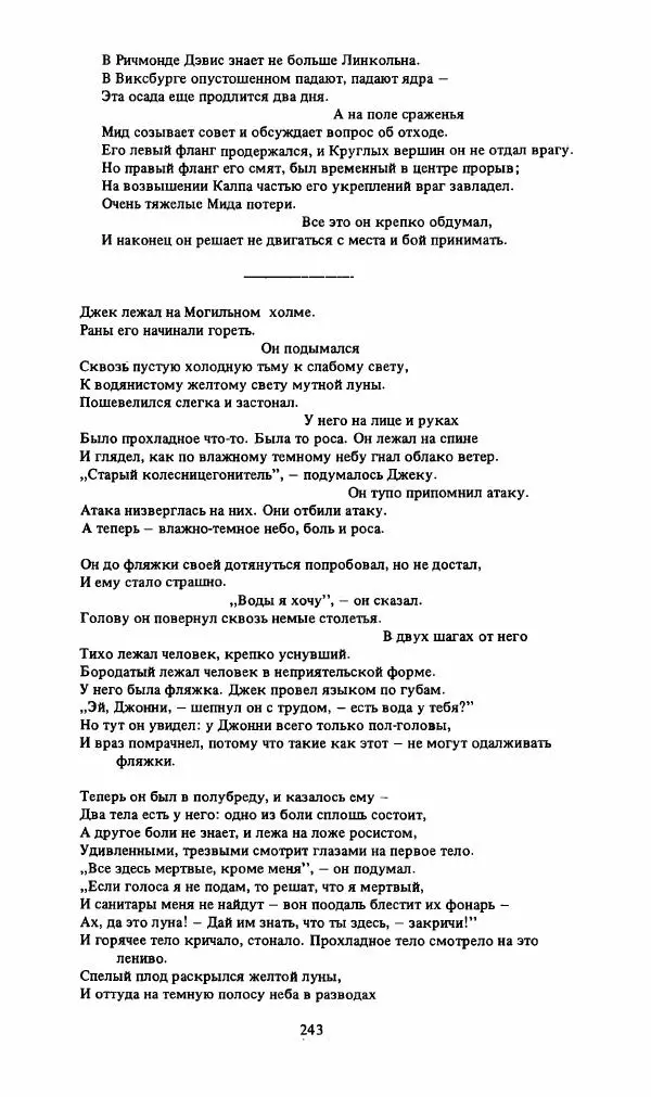 Стивен Бене - Тело Джона Брауна - Страница № 244
