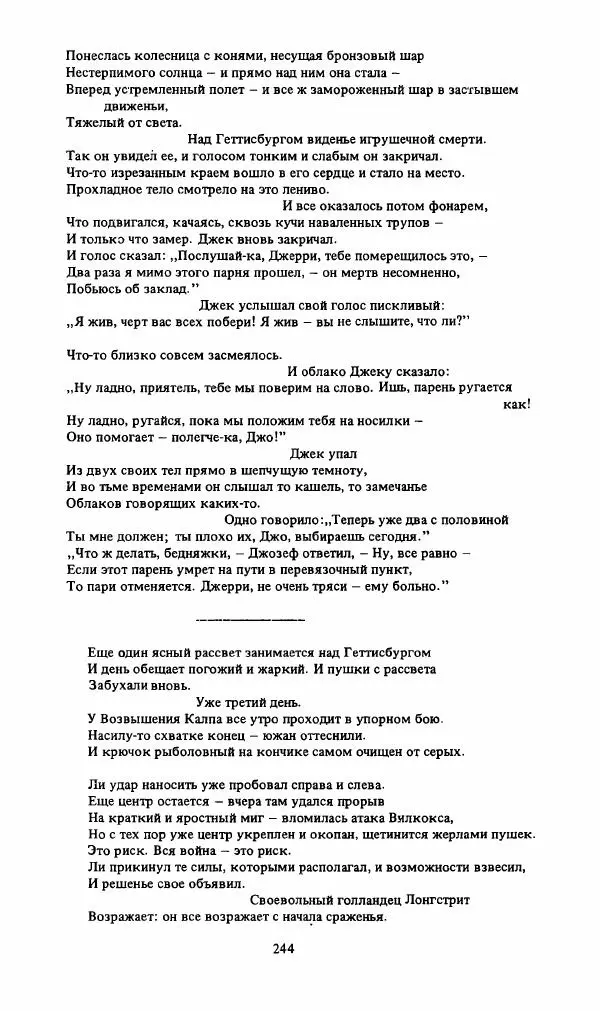 Стивен Бене - Тело Джона Брауна - Страница № 245