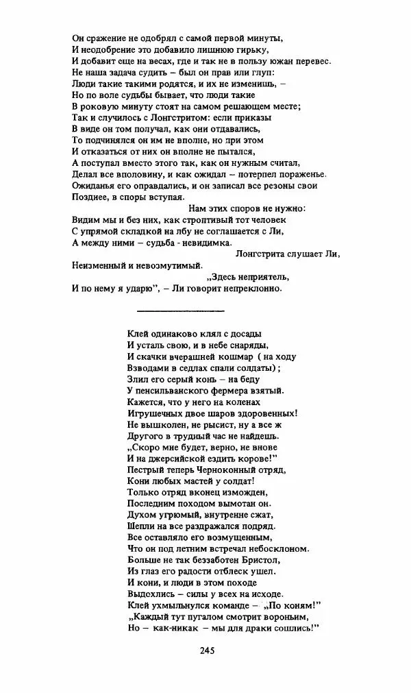 Стивен Бене - Тело Джона Брауна - Страница № 246