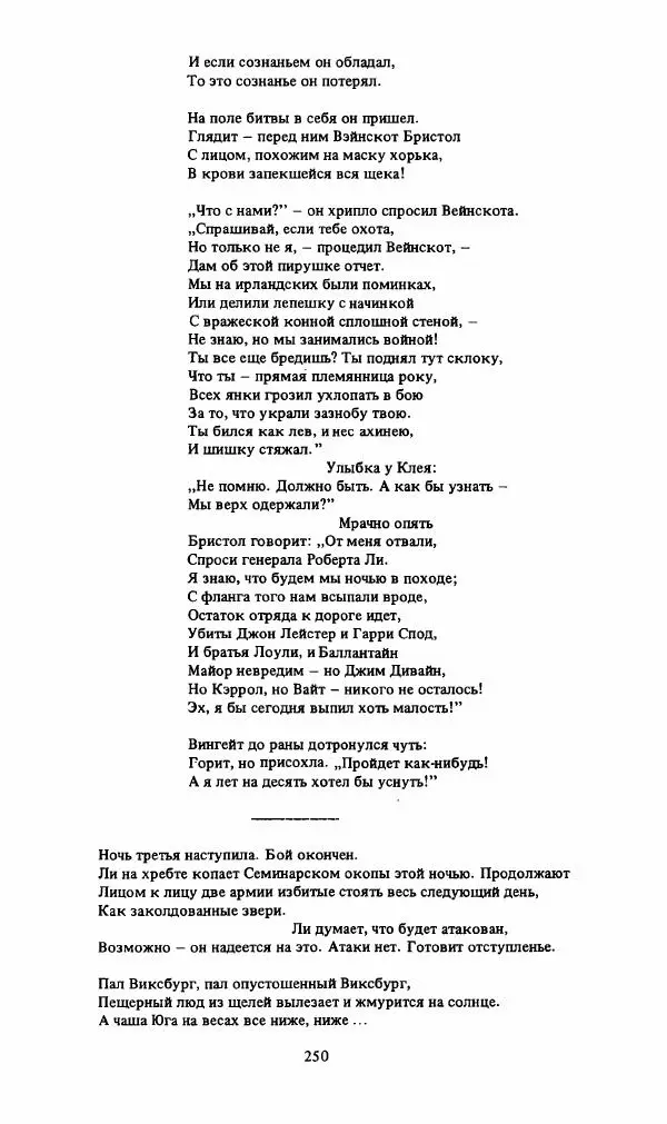 Стивен Бене - Тело Джона Брауна - Страница № 251