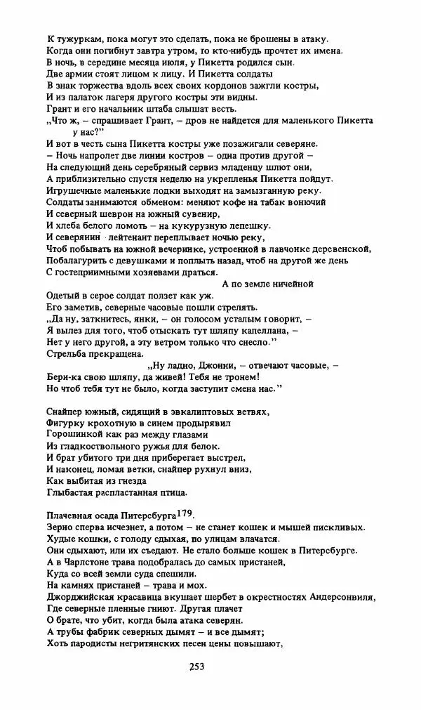 Стивен Бене - Тело Джона Брауна - Страница № 254