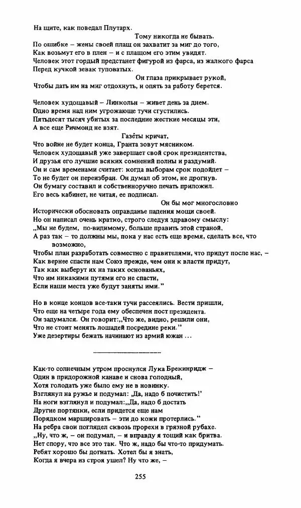 Стивен Бене - Тело Джона Брауна - Страница № 256