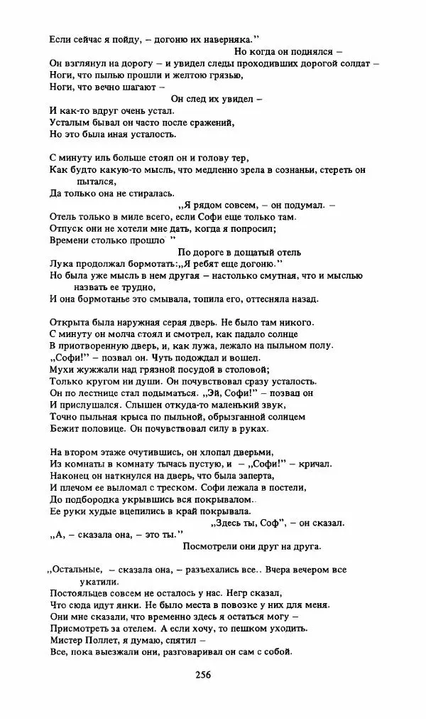Стивен Бене - Тело Джона Брауна - Страница № 257