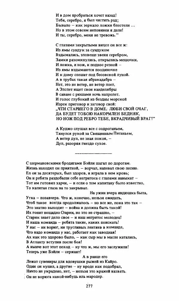 Стивен Бене - Тело Джона Брауна - Страница № 278